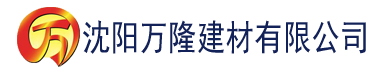 沈阳色偷偷一区二区三区视频建材有限公司_沈阳轻质石膏厂家抹灰_沈阳石膏自流平生产厂家_沈阳砌筑砂浆厂家